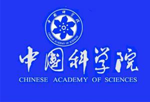 中国科学院